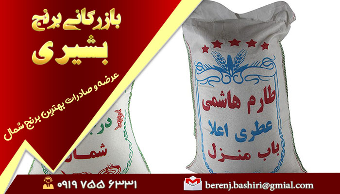 عرضه برنج 100 درصد ایرانی